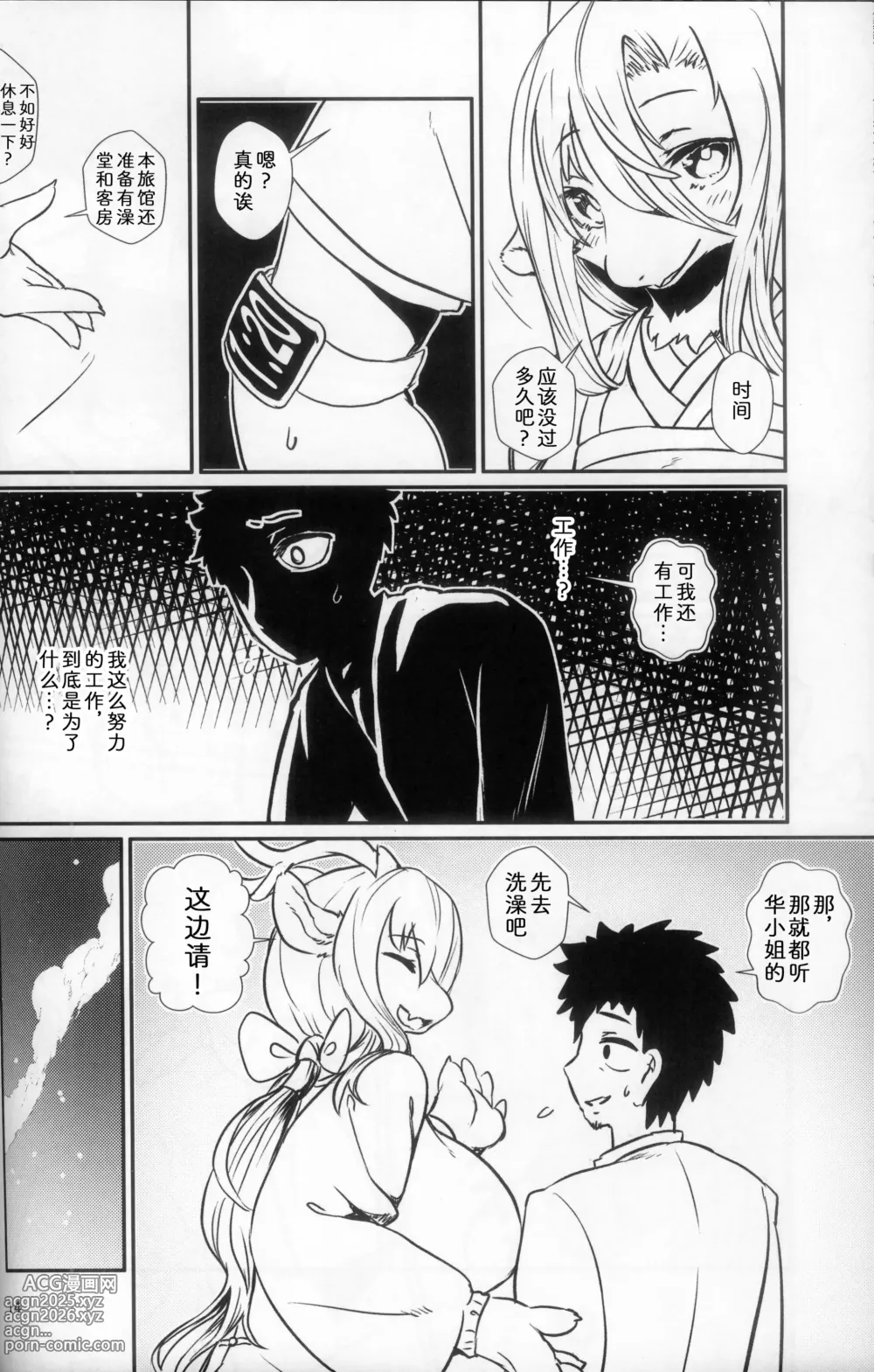 Page 13 of doujinshi 遗憾的晚餐