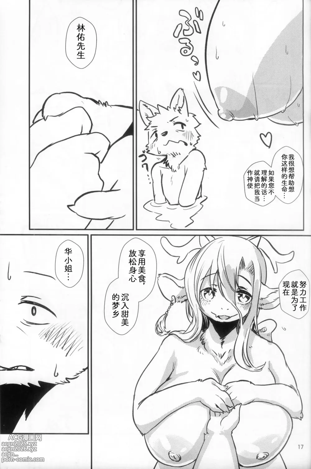 Page 16 of doujinshi 遗憾的晚餐