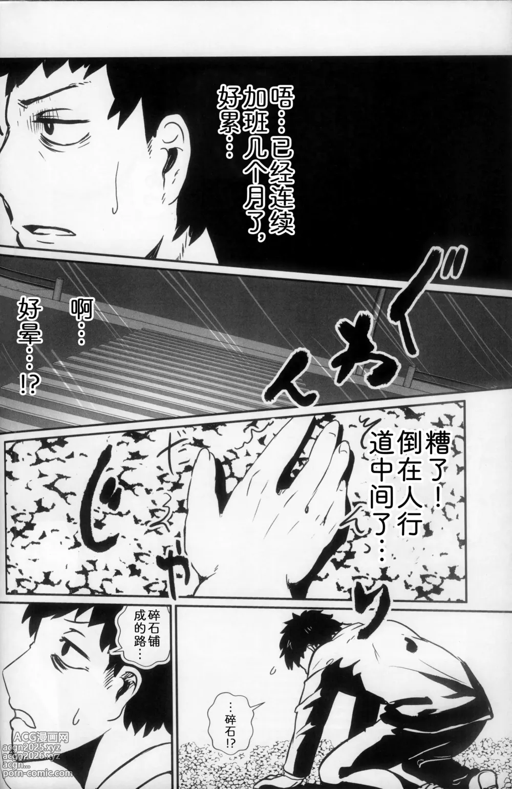 Page 3 of doujinshi 遗憾的晚餐