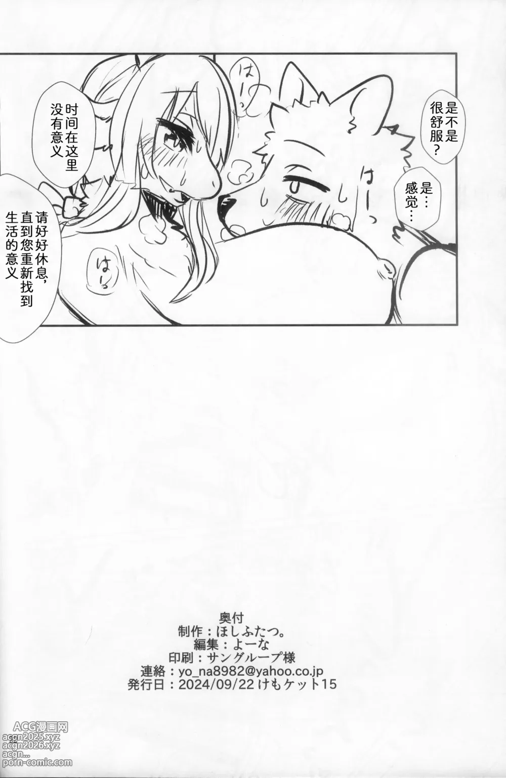 Page 21 of doujinshi 遗憾的晚餐