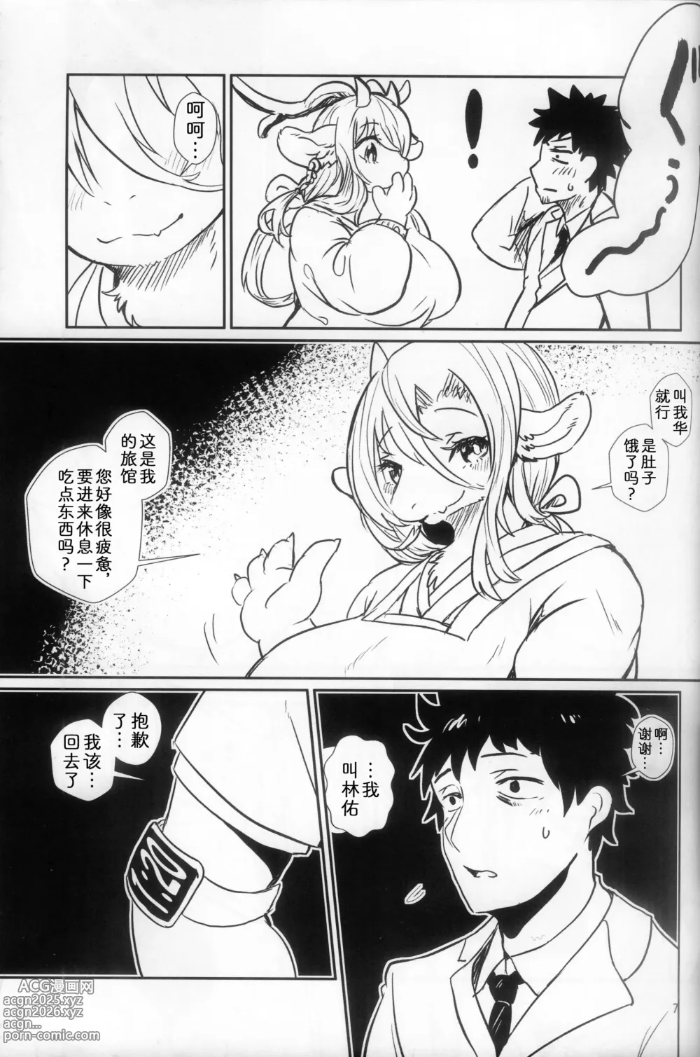 Page 6 of doujinshi 遗憾的晚餐