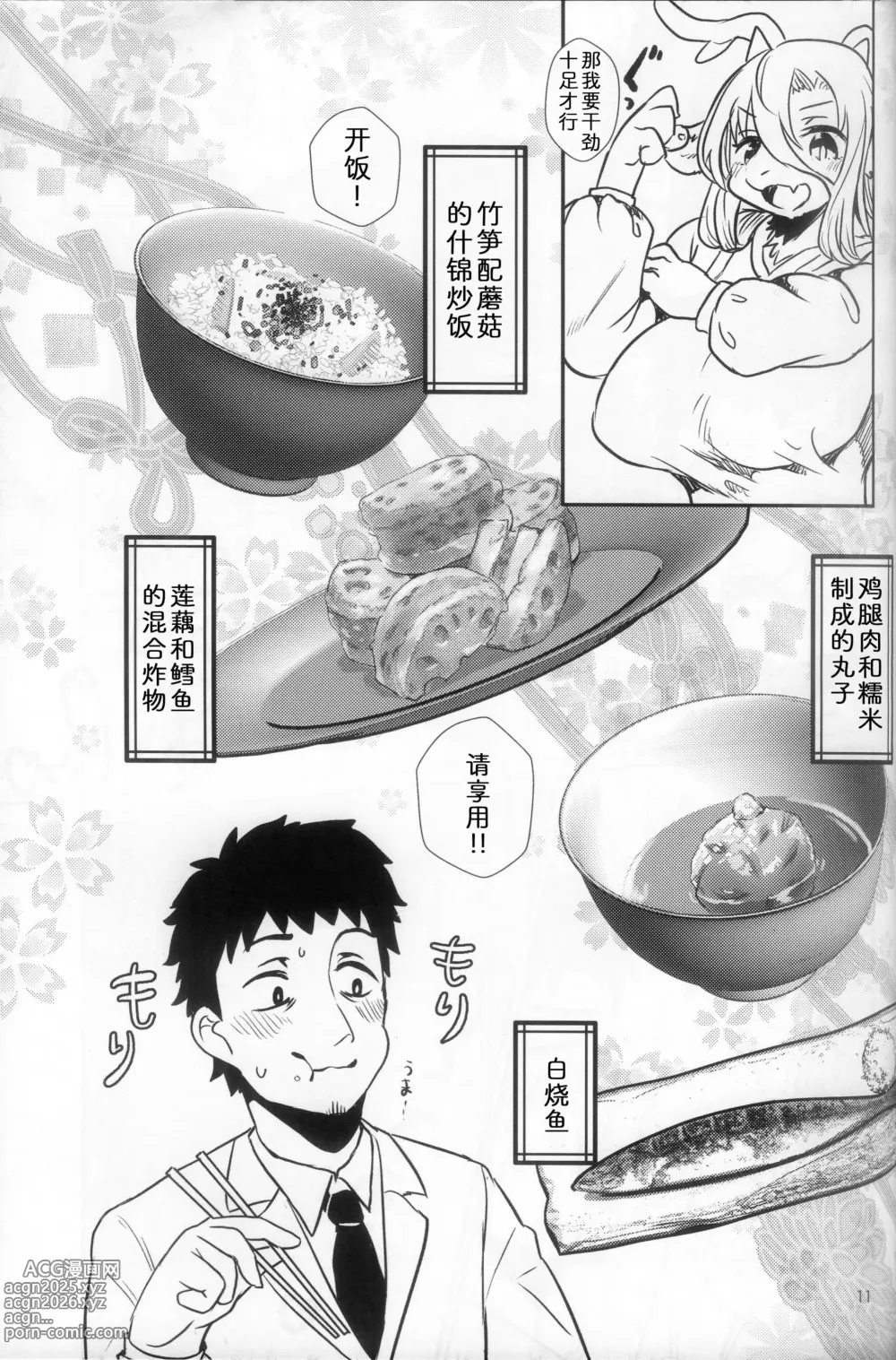 Page 10 of doujinshi 遗憾的晚餐