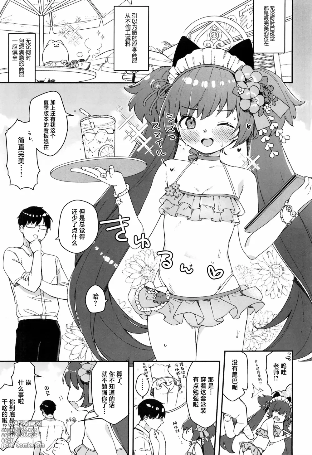 Page 2 of doujinshi Kawawa Shizuko ni Nyannyansshite Morau Hon