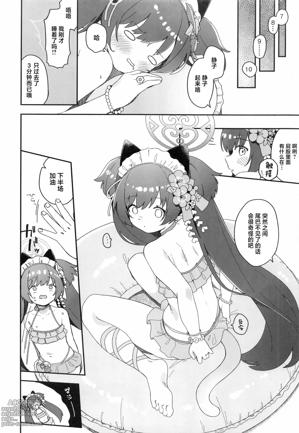 Page 14 of doujinshi Kawawa Shizuko ni Nyannyansshite Morau Hon