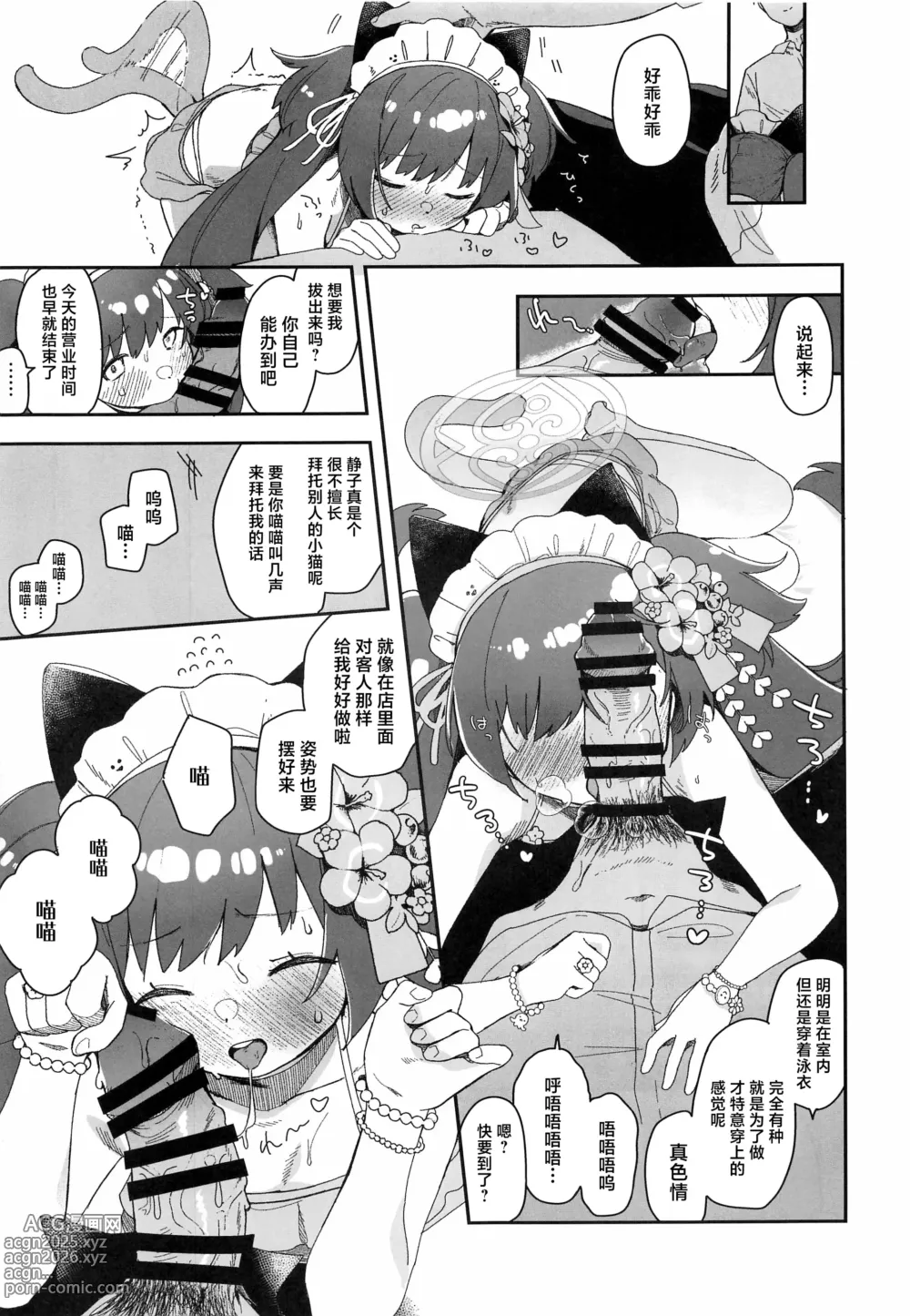 Page 17 of doujinshi Kawawa Shizuko ni Nyannyansshite Morau Hon