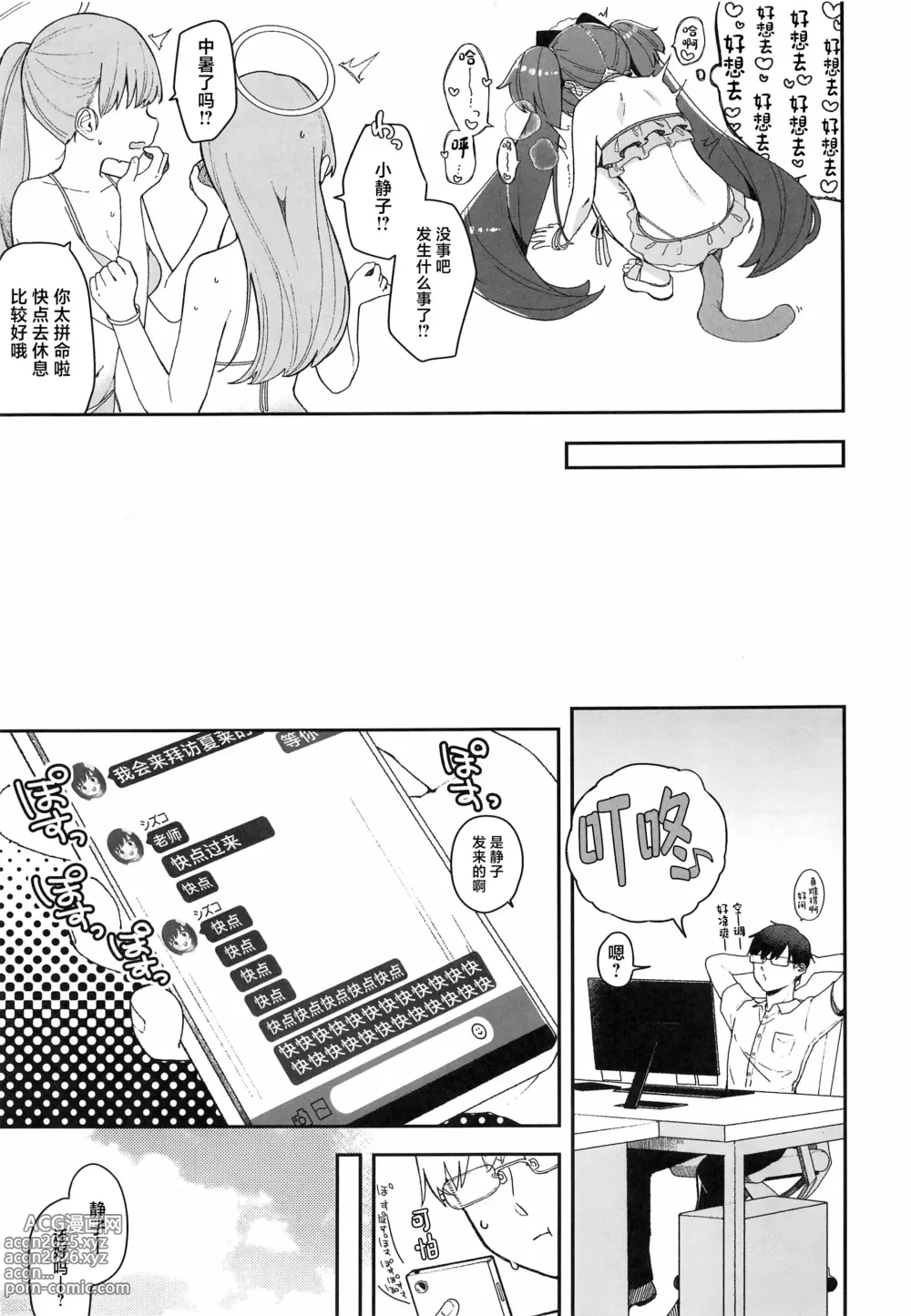 Page 9 of doujinshi Kawawa Shizuko ni Nyannyansshite Morau Hon