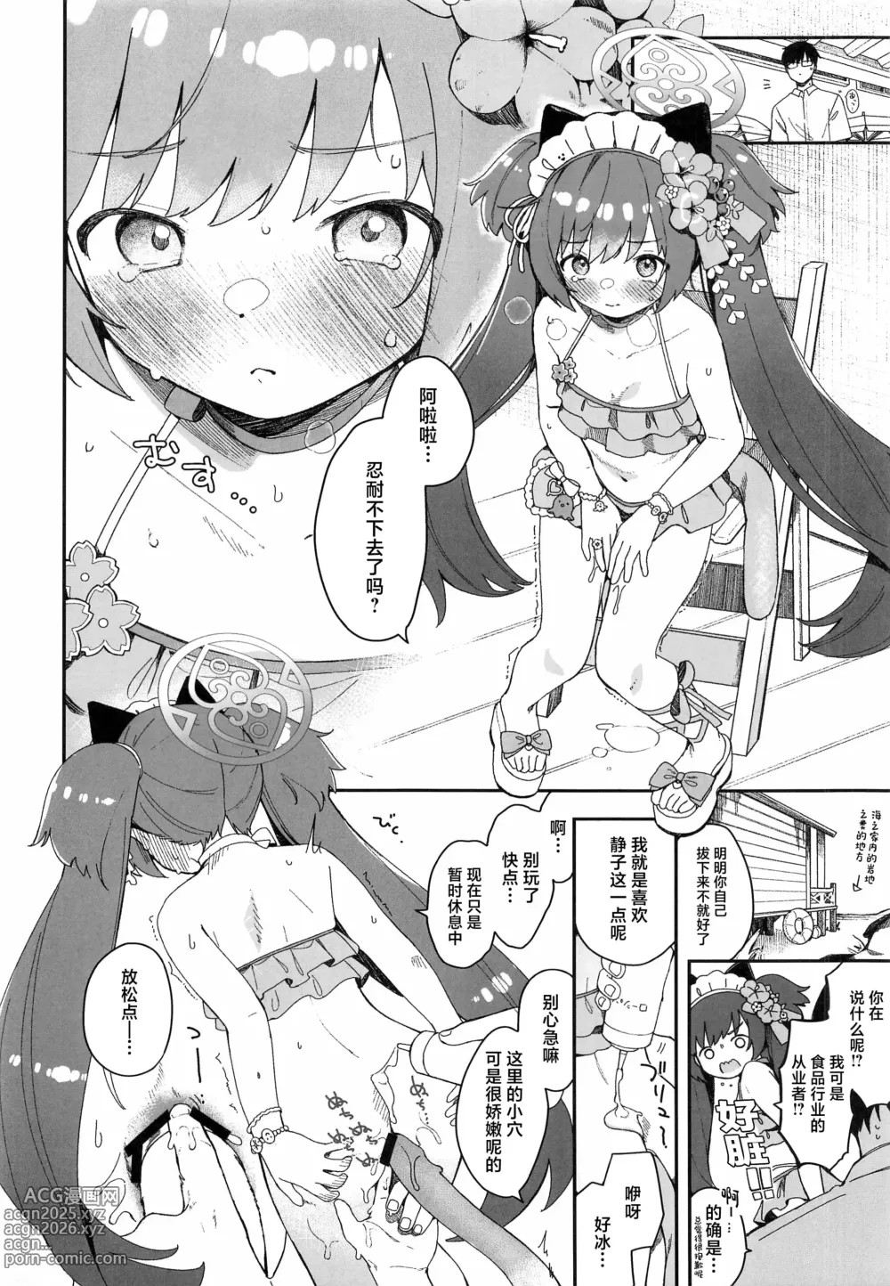 Page 10 of doujinshi Kawawa Shizuko ni Nyannyansshite Morau Hon