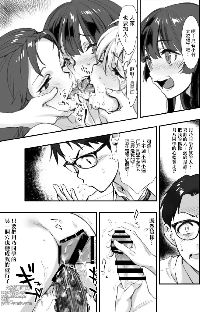 Page 11 of doujinshi 再一次的突進吧!!國王游戲2 ver.1.3