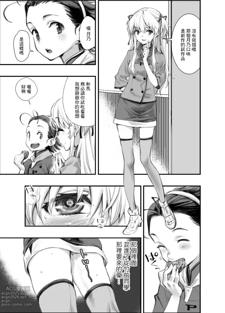 Page 21 of doujinshi 再一次的突進吧!!國王游戲2 ver.1.3