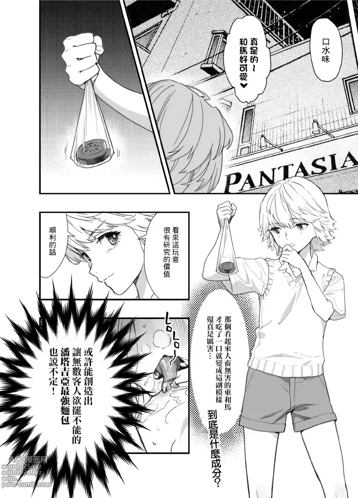 Page 34 of doujinshi 再一次的突進吧!!國王游戲2 ver.1.3