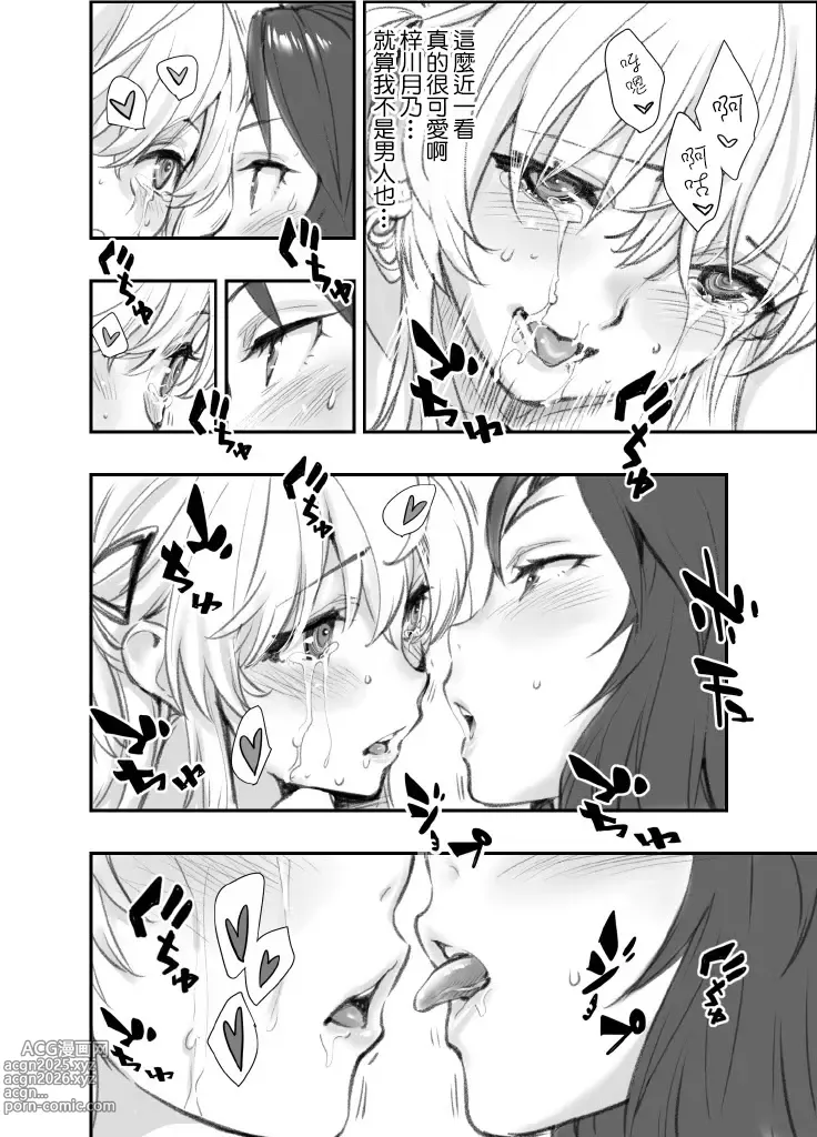 Page 8 of doujinshi 再一次的突進吧!!國王游戲2 ver.1.3