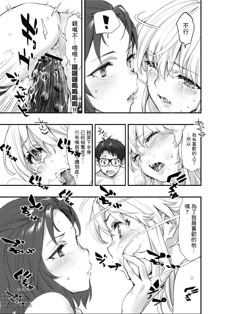 Page 9 of doujinshi 再一次的突進吧!!國王游戲2 ver.1.3