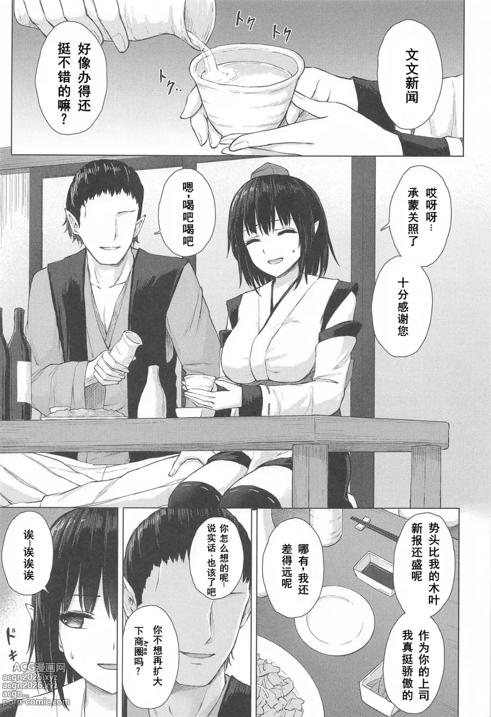 Page 2 of doujinshi 天狗装束被媚酒淋湿