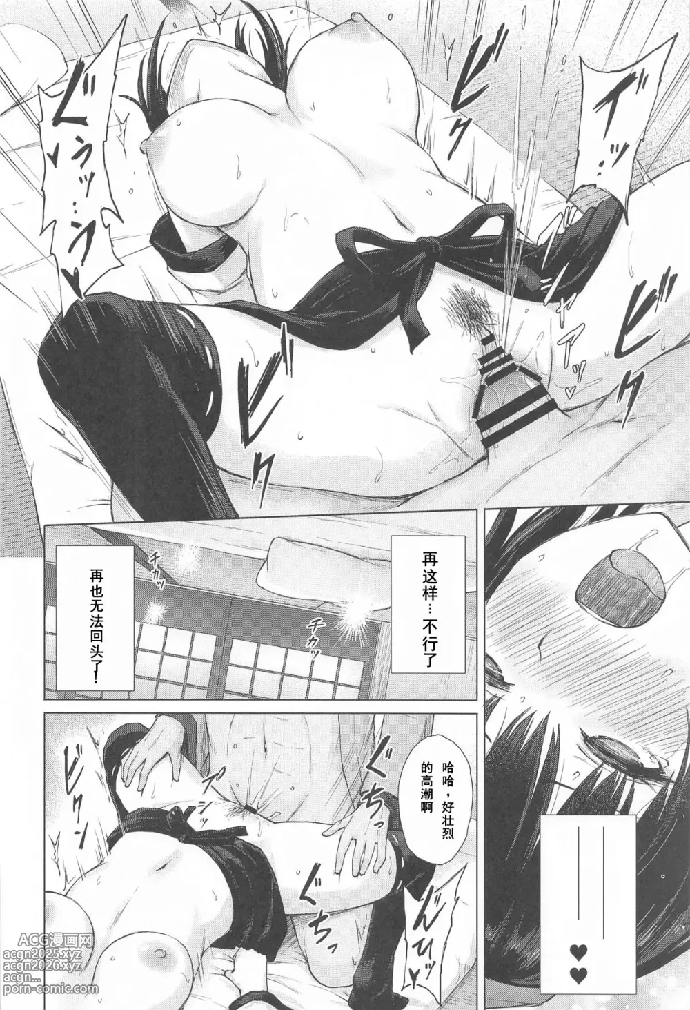 Page 15 of doujinshi 天狗装束被媚酒淋湿