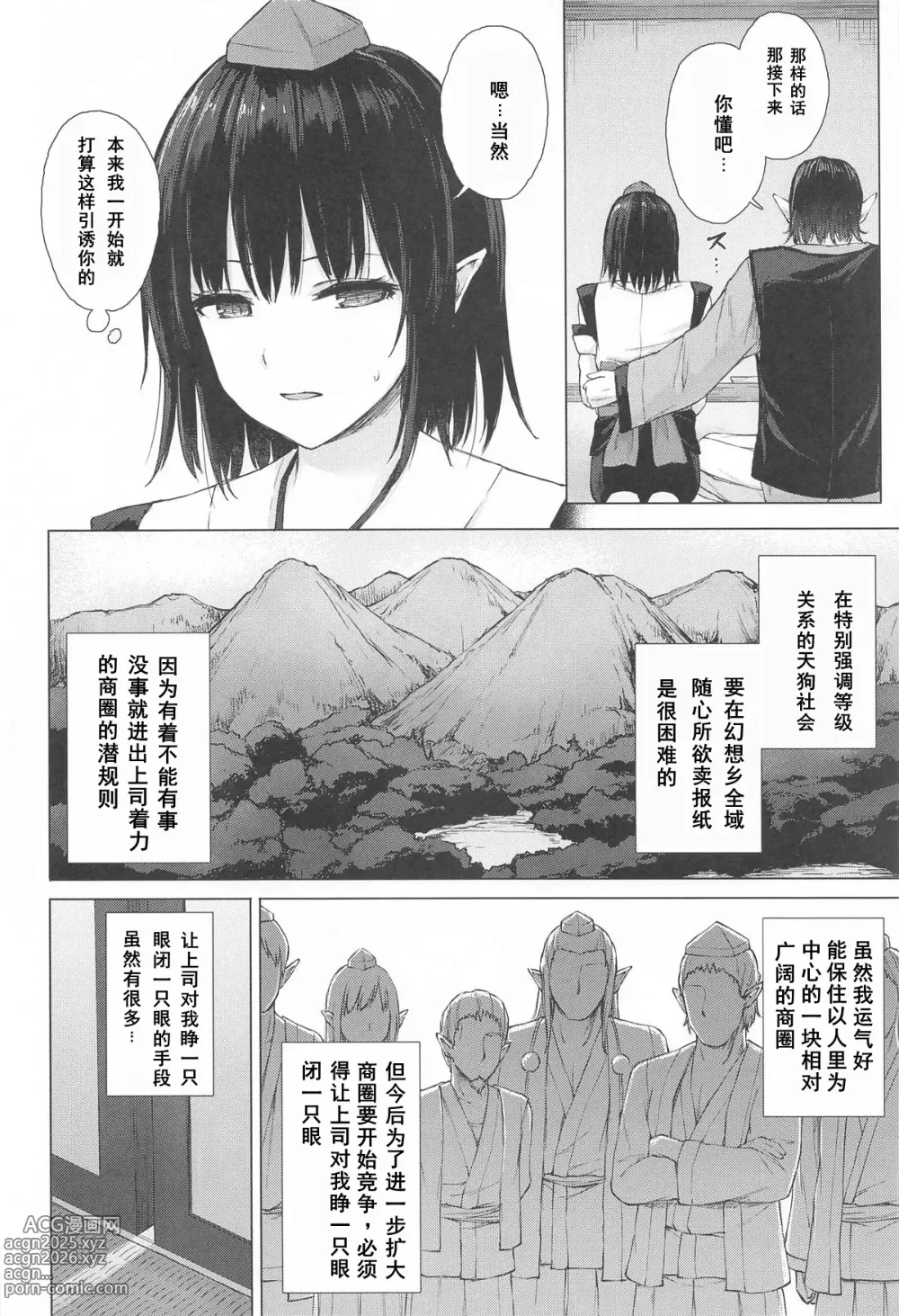 Page 3 of doujinshi 天狗装束被媚酒淋湿