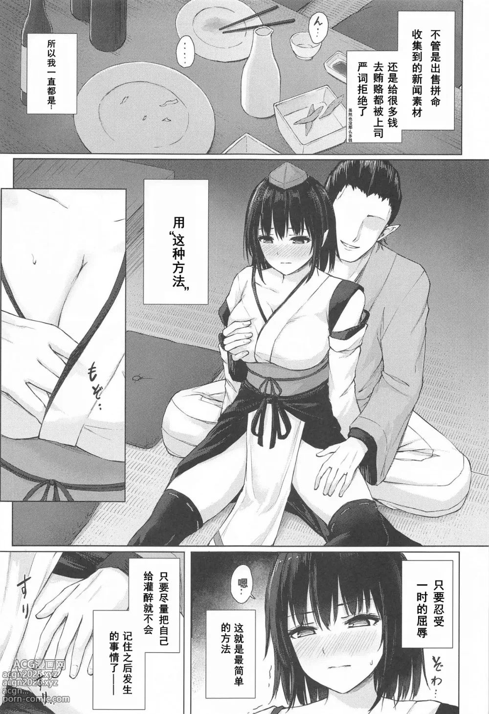 Page 4 of doujinshi 天狗装束被媚酒淋湿