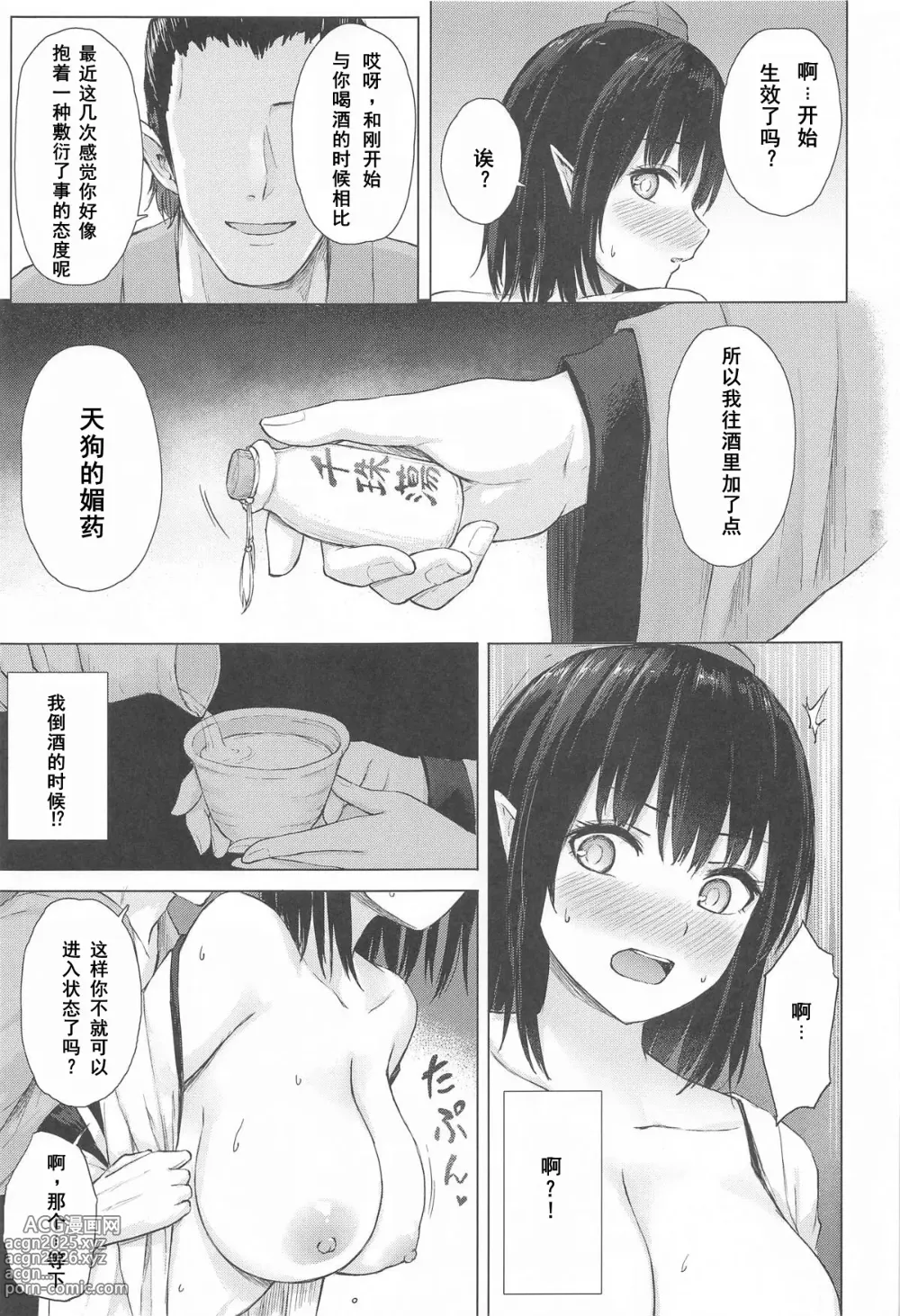 Page 6 of doujinshi 天狗装束被媚酒淋湿