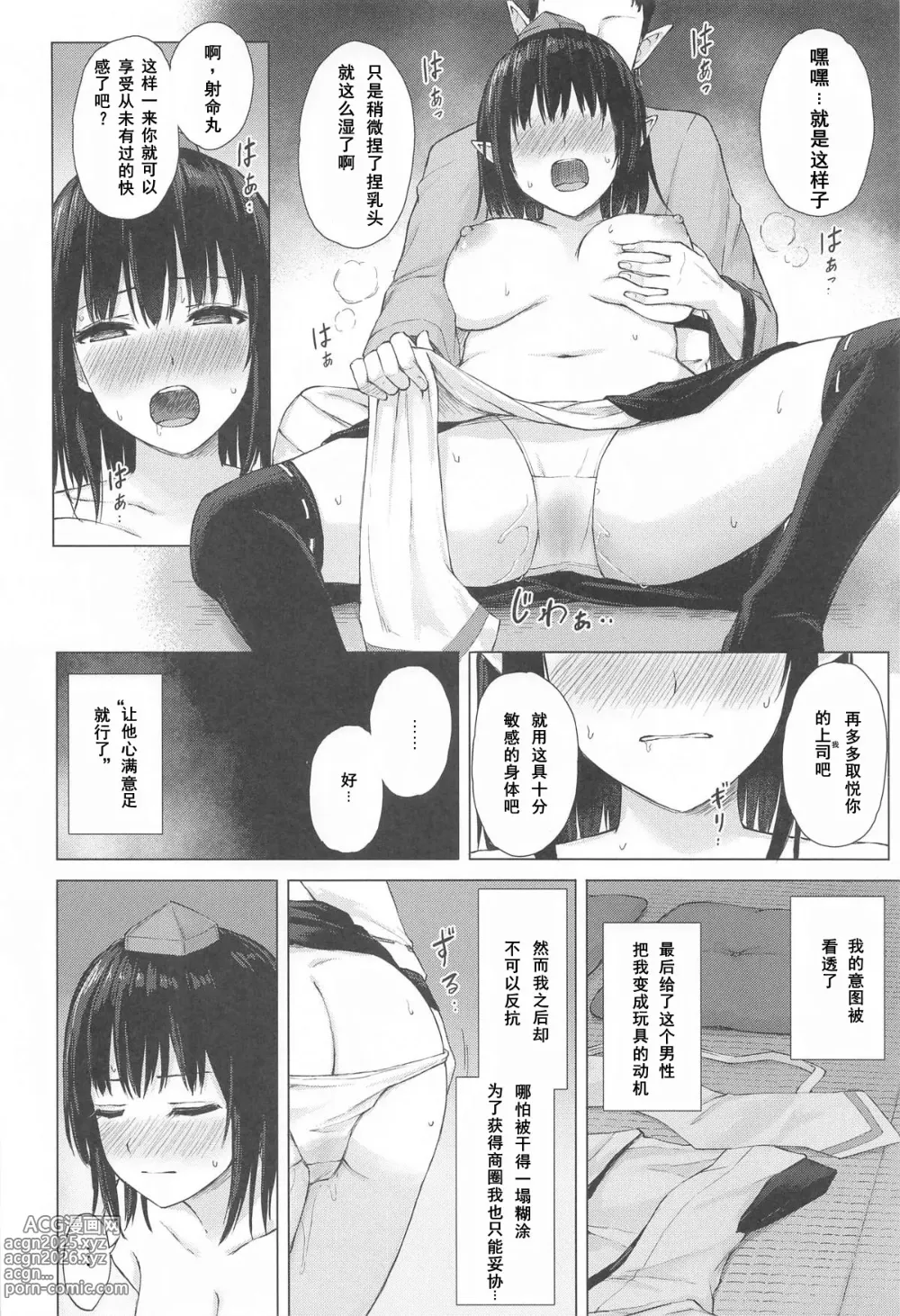 Page 9 of doujinshi 天狗装束被媚酒淋湿