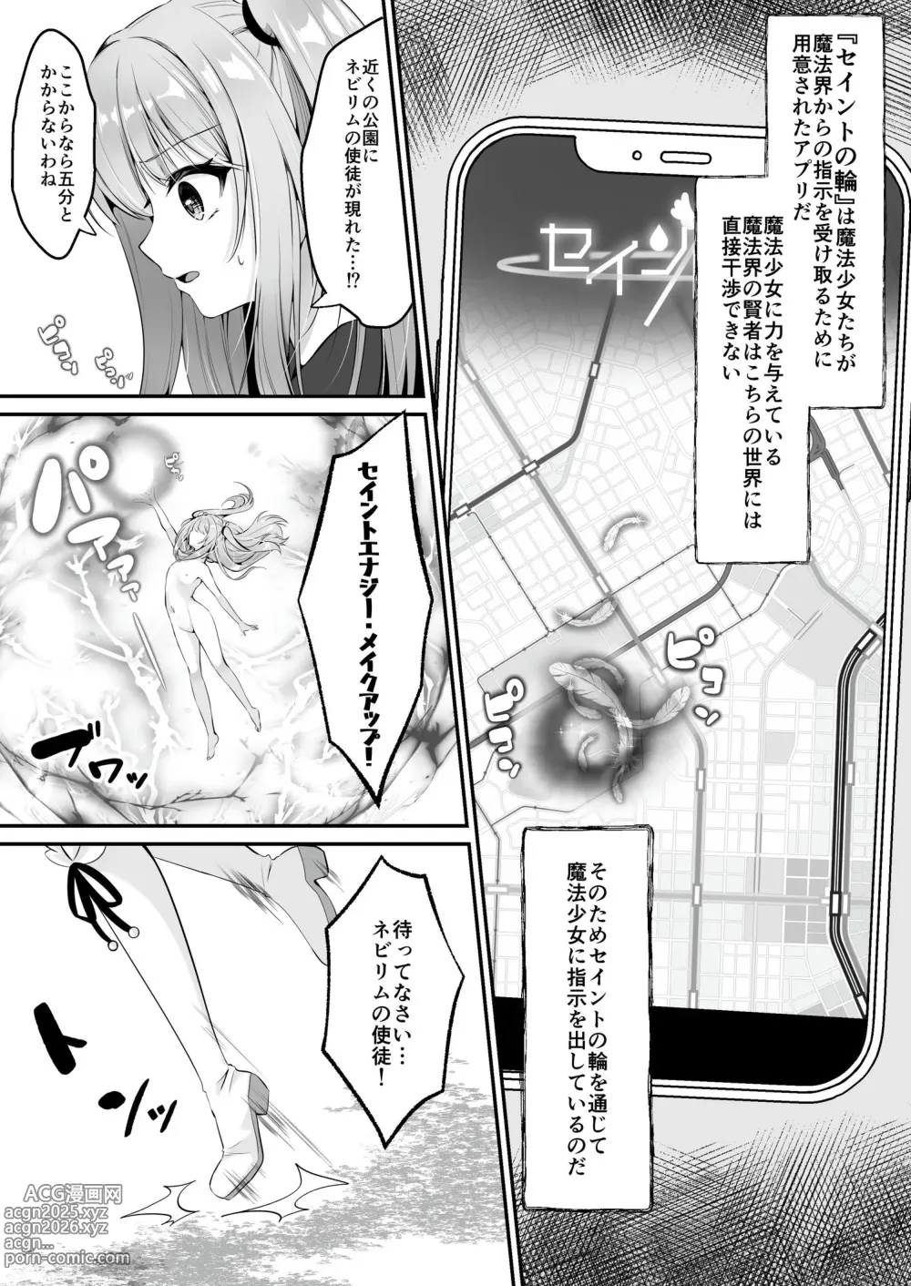 Page 11 of doujinshi Mahou Shoujo Saint Lily ~Ai to Seigi no Heroine ga Teki Kanbu ni Sennou Choukyou sare Kairaku ni Ochiru made~