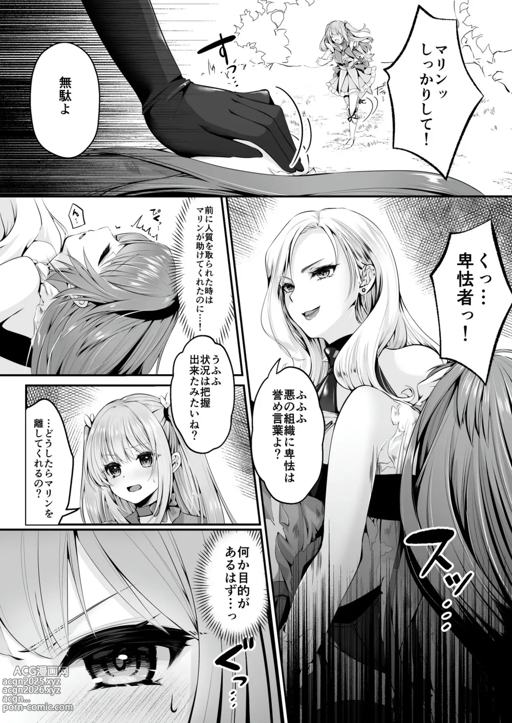 Page 13 of doujinshi Mahou Shoujo Saint Lily ~Ai to Seigi no Heroine ga Teki Kanbu ni Sennou Choukyou sare Kairaku ni Ochiru made~