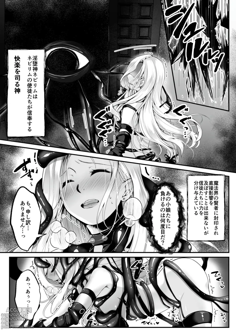 Page 8 of doujinshi Mahou Shoujo Saint Lily ~Ai to Seigi no Heroine ga Teki Kanbu ni Sennou Choukyou sare Kairaku ni Ochiru made~