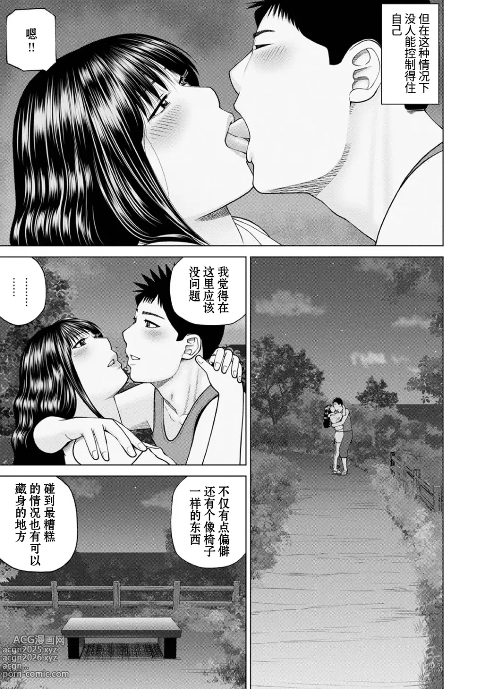 Page 11 of manga Zoku Fuufu Koukan Ryokou Ch.3 (decensored)