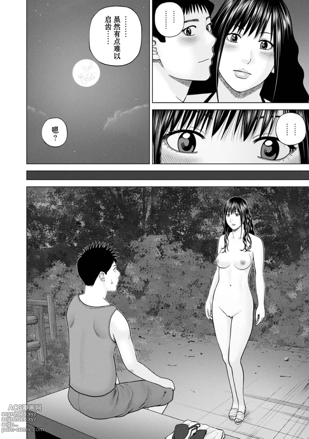 Page 12 of manga Zoku Fuufu Koukan Ryokou Ch.3 (decensored)