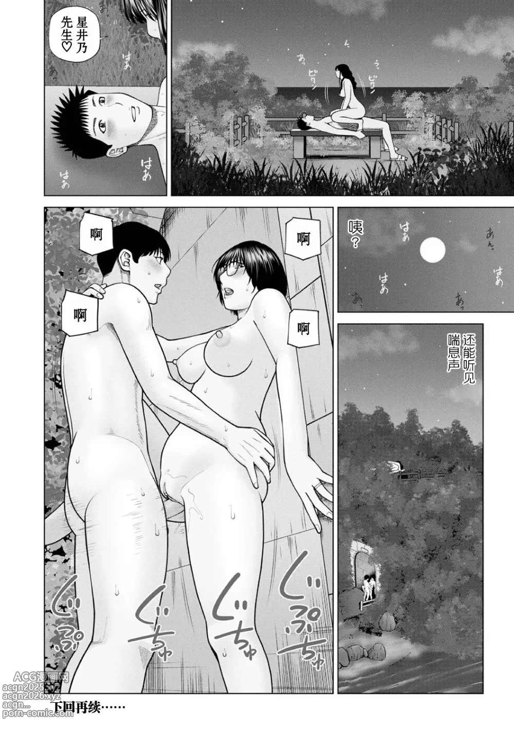 Page 20 of manga Zoku Fuufu Koukan Ryokou Ch.3 (decensored)