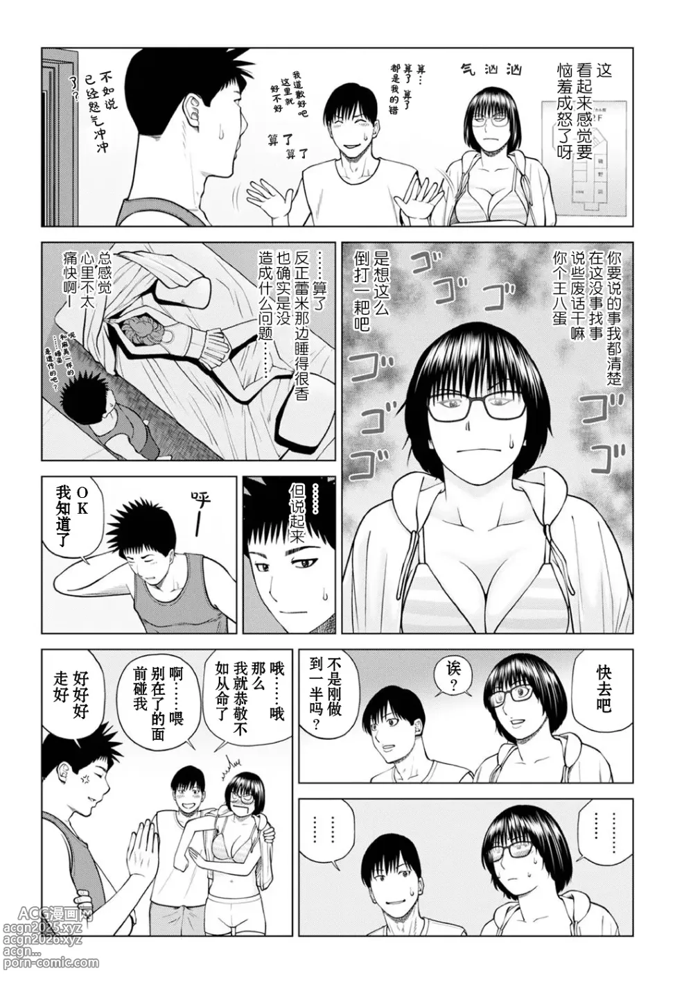 Page 3 of manga Zoku Fuufu Koukan Ryokou Ch.3 (decensored)