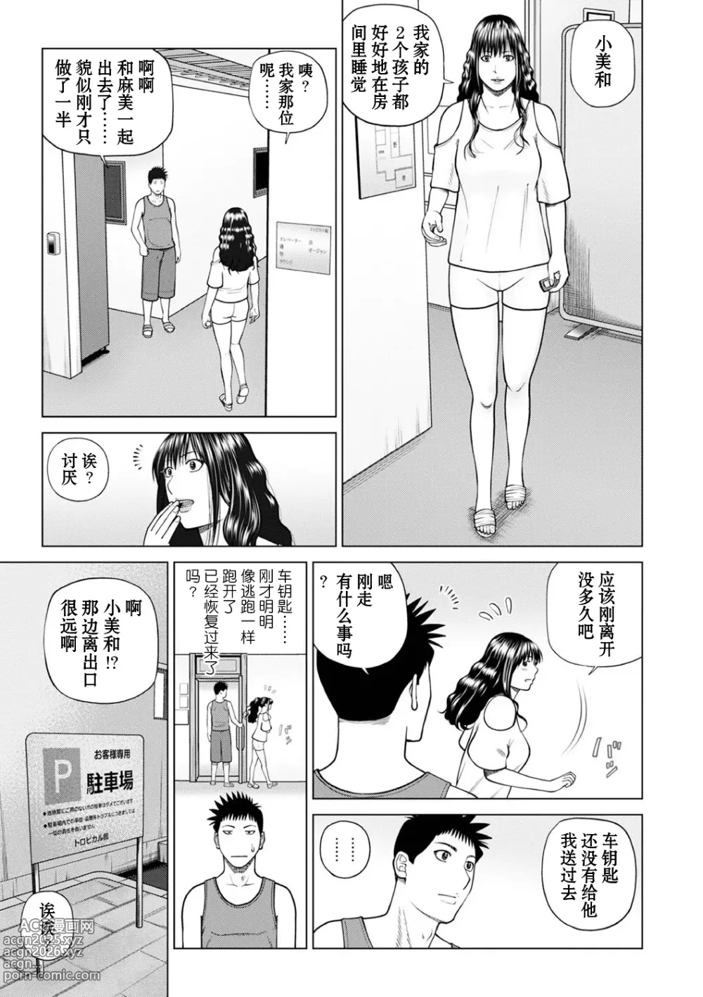 Page 5 of manga Zoku Fuufu Koukan Ryokou Ch.3 (decensored)