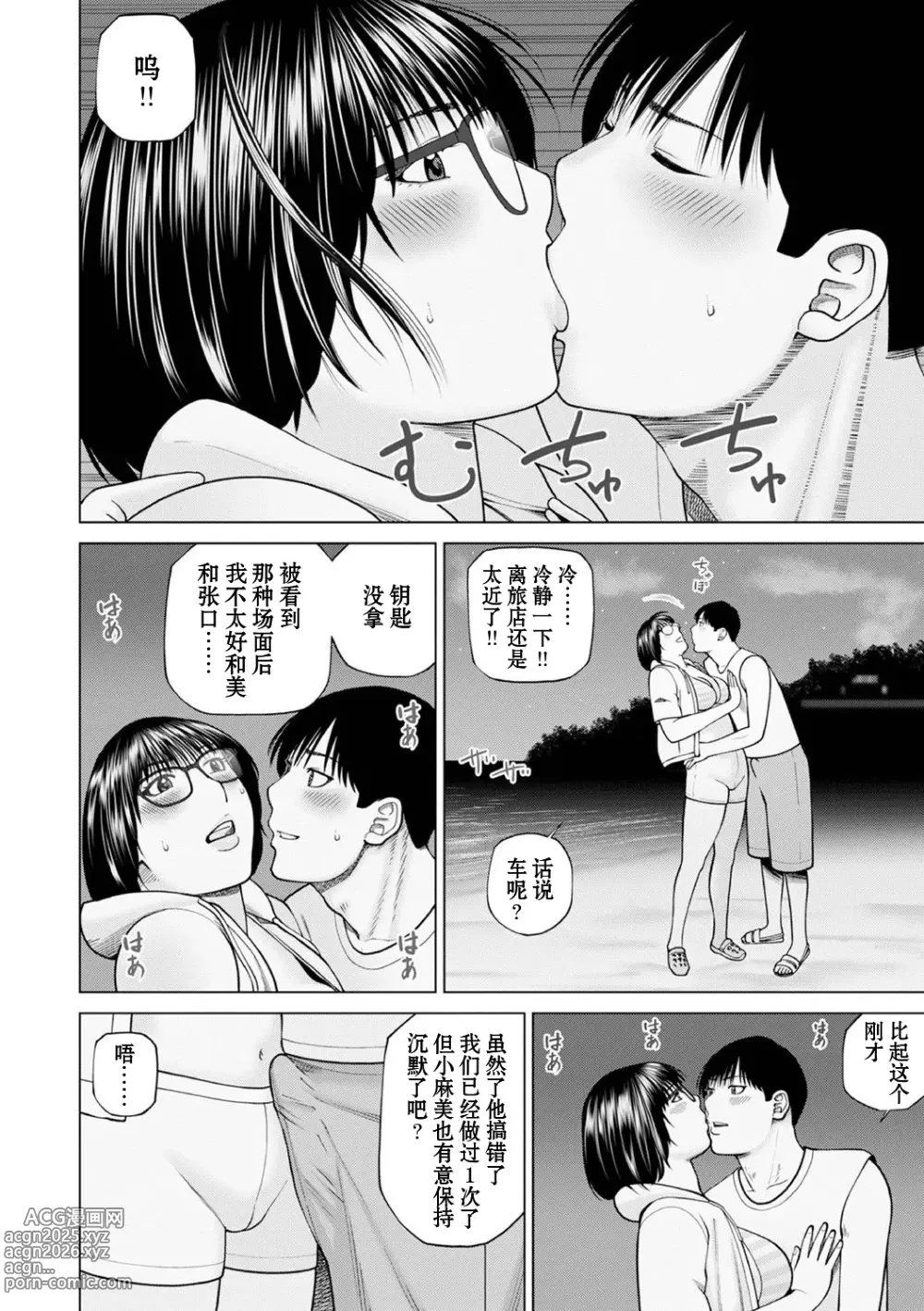 Page 6 of manga Zoku Fuufu Koukan Ryokou Ch.3 (decensored)