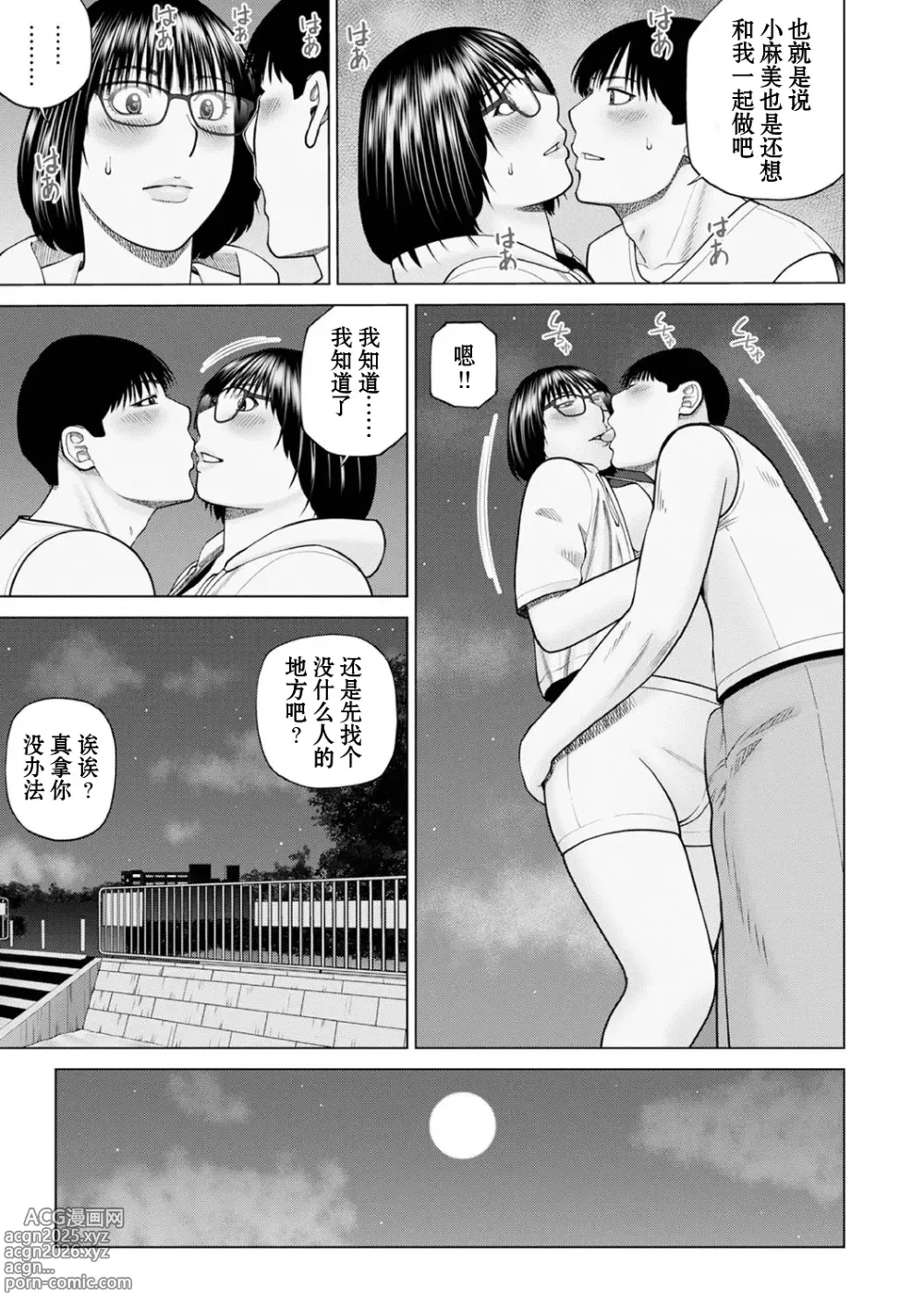 Page 7 of manga Zoku Fuufu Koukan Ryokou Ch.3 (decensored)