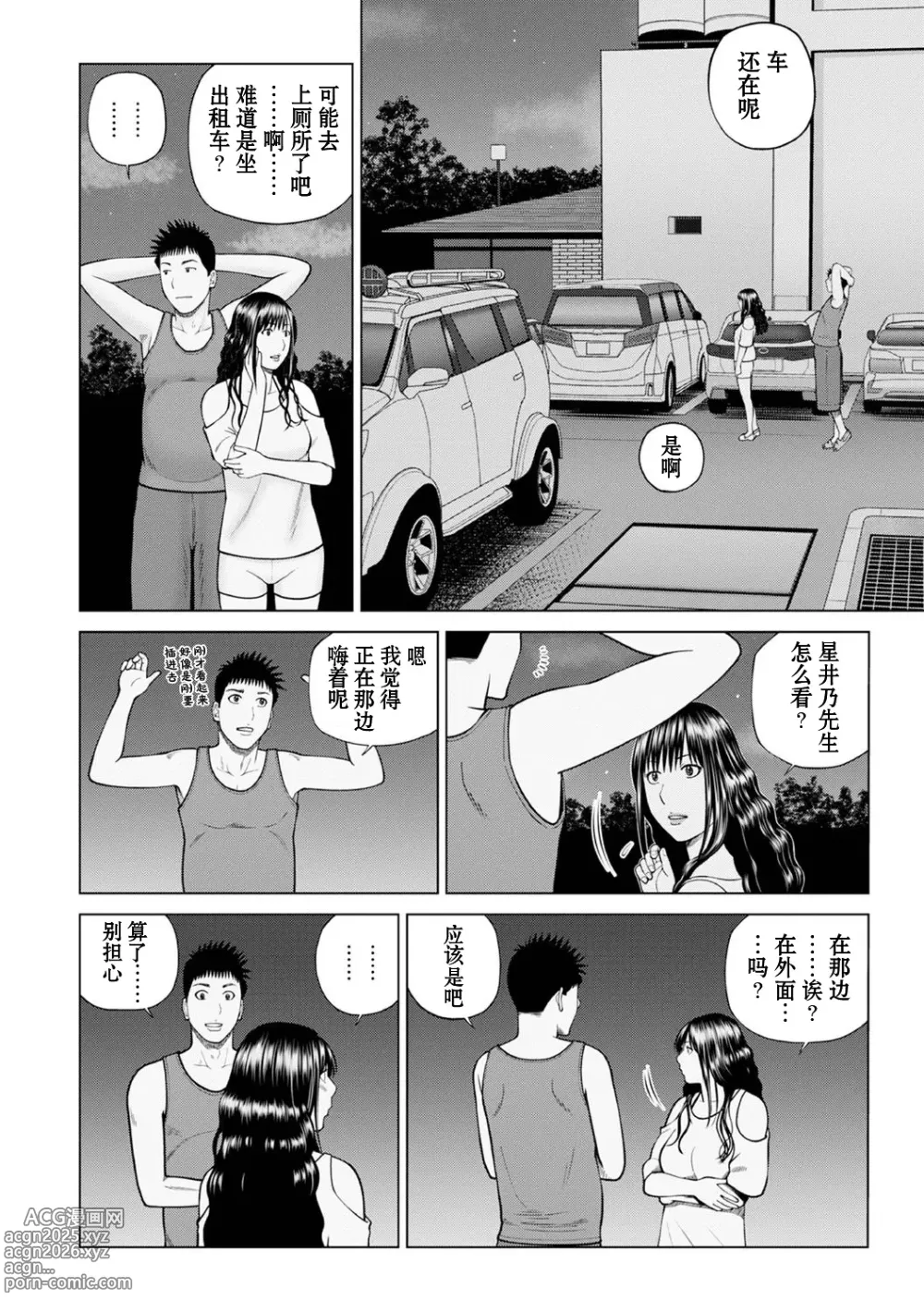 Page 8 of manga Zoku Fuufu Koukan Ryokou Ch.3 (decensored)