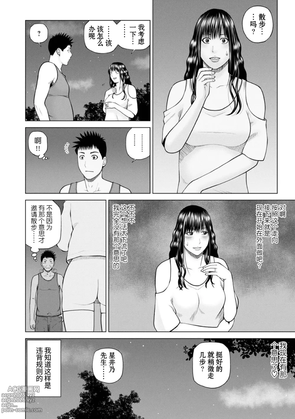 Page 10 of manga Zoku Fuufu Koukan Ryokou Ch.3 (decensored)