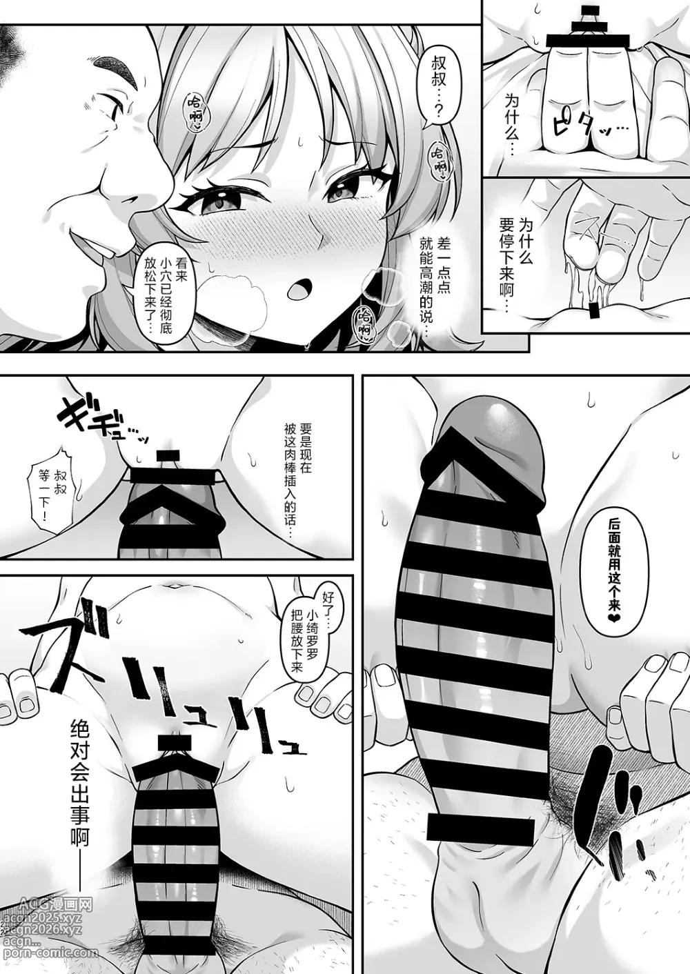 Page 21 of doujinshi 格黑娜学园找爸爸活部活动记录