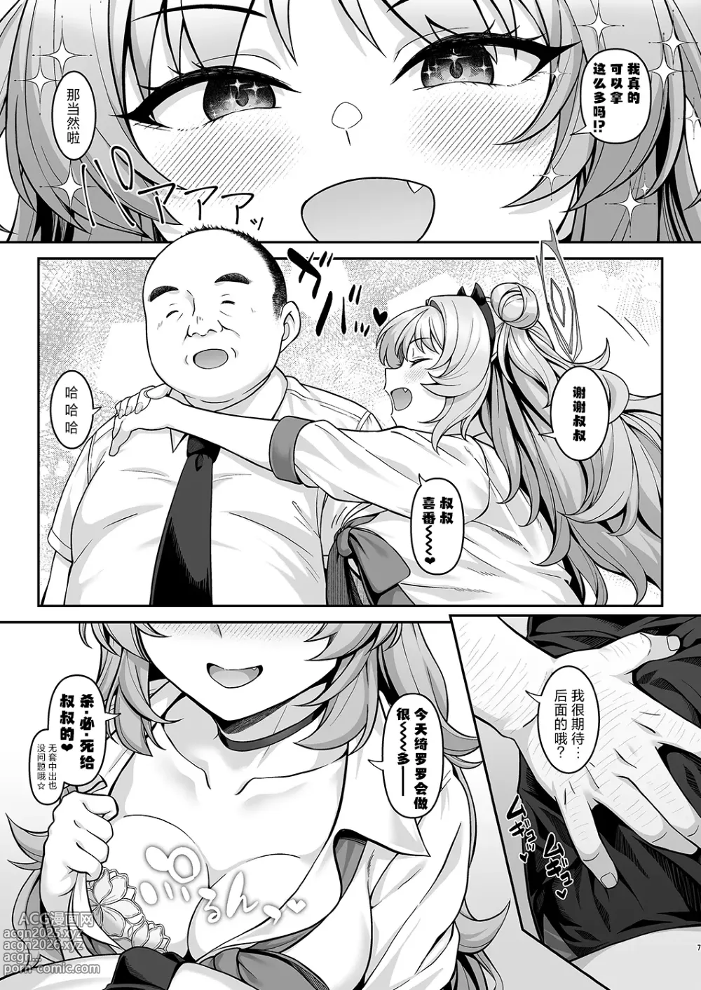 Page 6 of doujinshi 格黑娜学园找爸爸活部活动记录