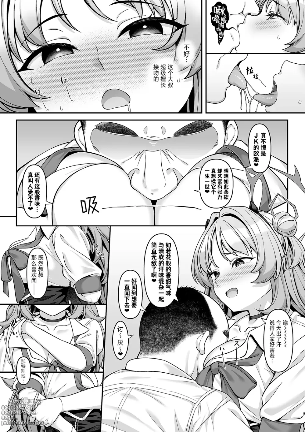 Page 8 of doujinshi 格黑娜学园找爸爸活部活动记录