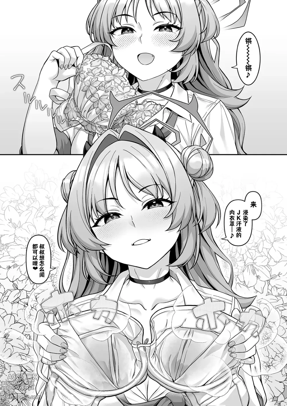 Page 9 of doujinshi 格黑娜学园找爸爸活部活动记录