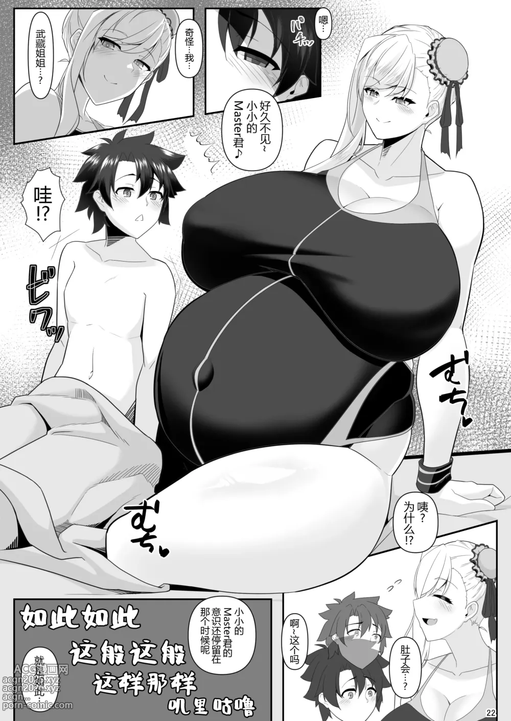 Page 22 of doujinshi One Shota da yo! Musashi-chan!