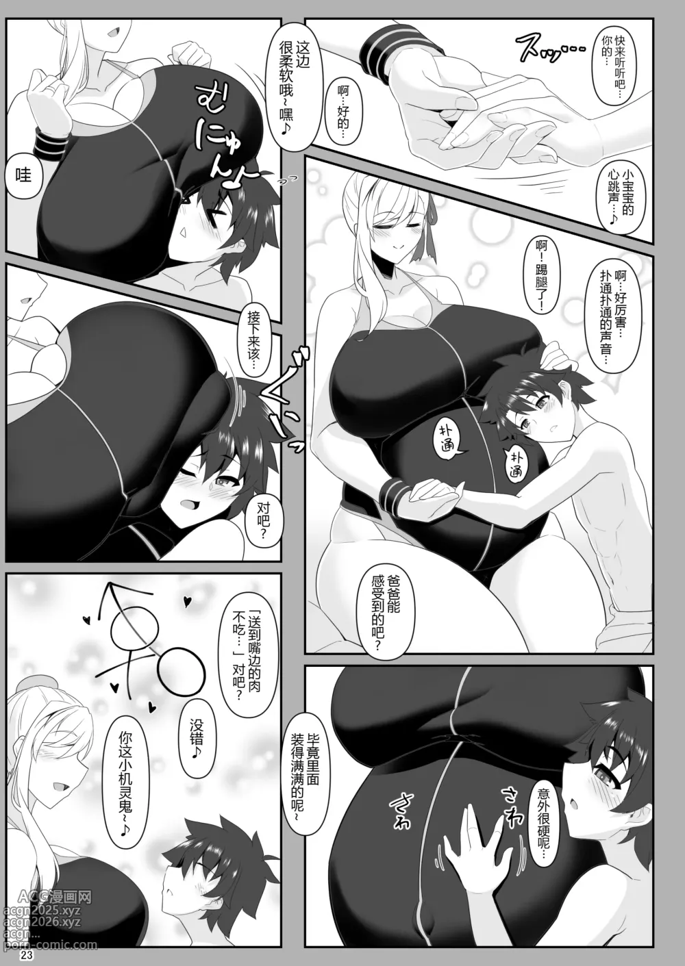 Page 23 of doujinshi One Shota da yo! Musashi-chan!