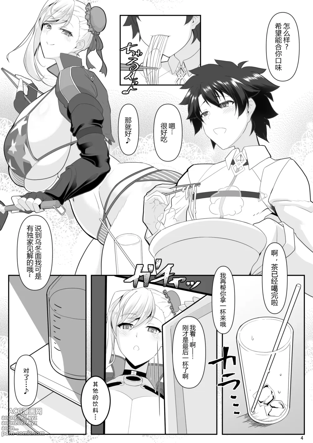 Page 4 of doujinshi One Shota da yo! Musashi-chan!