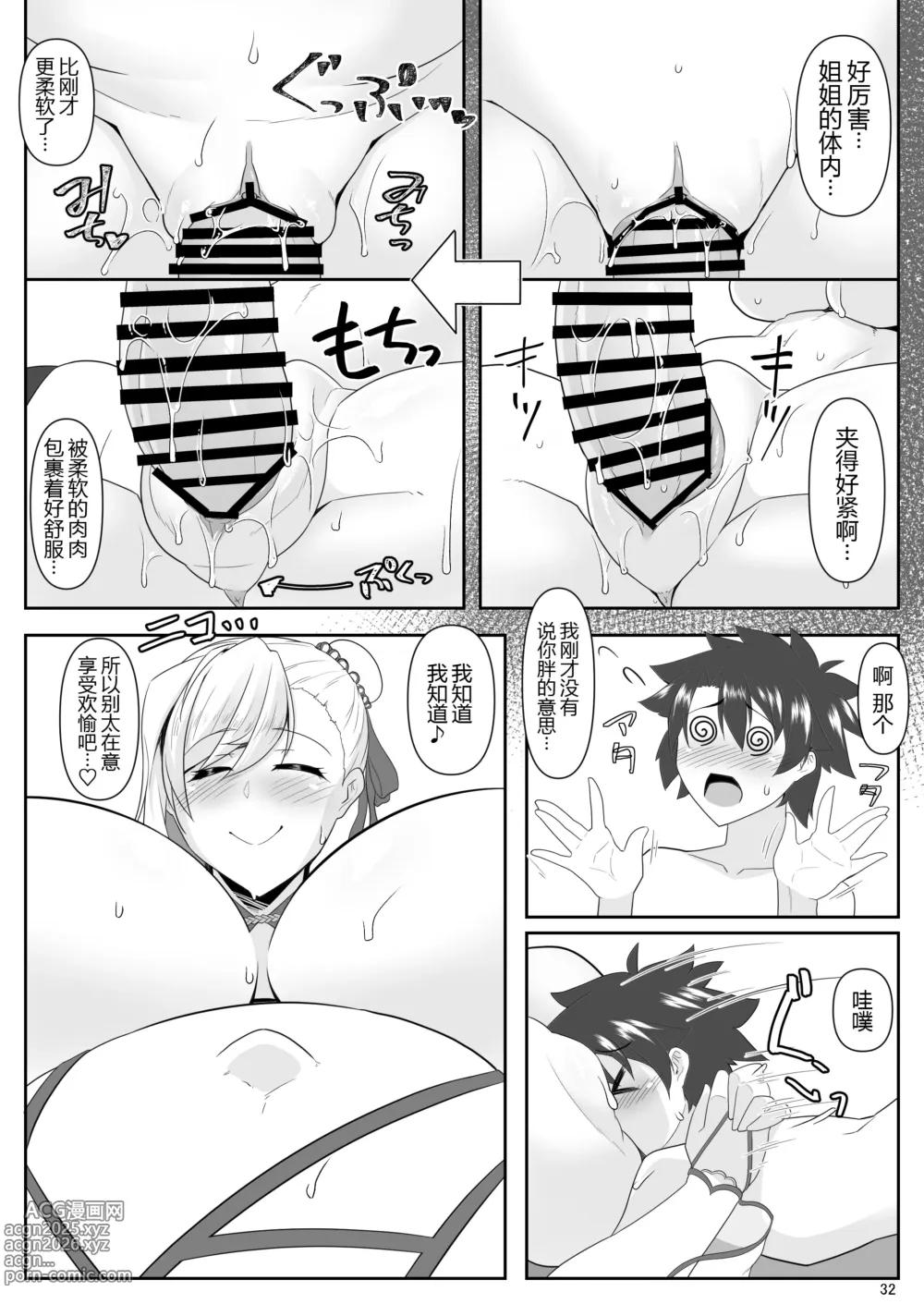 Page 32 of doujinshi One Shota da yo! Musashi-chan!