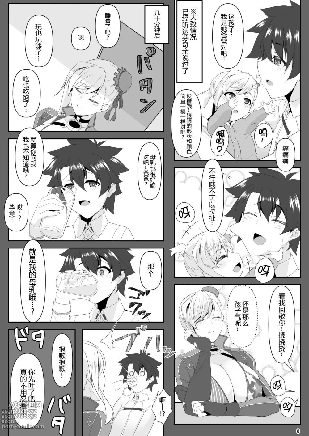 Page 6 of doujinshi One Shota da yo! Musashi-chan!