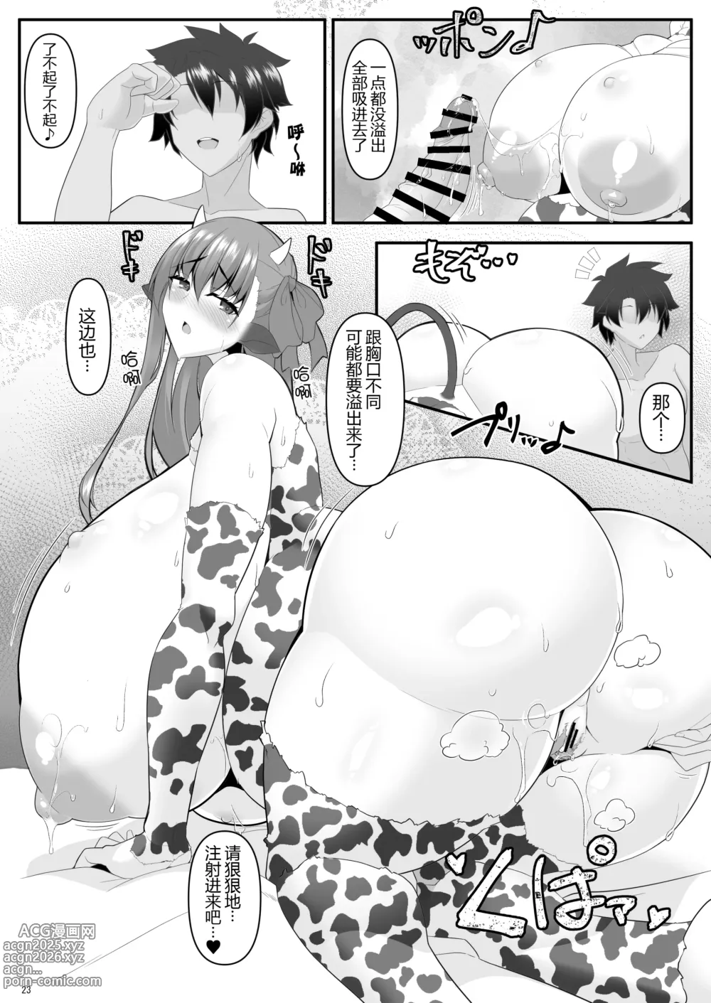 Page 24 of doujinshi Dotatapu Lip