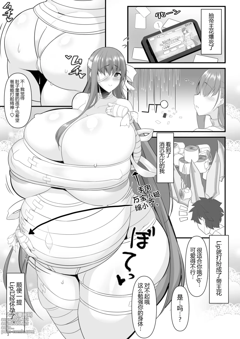 Page 4 of doujinshi Dotatapu Lip