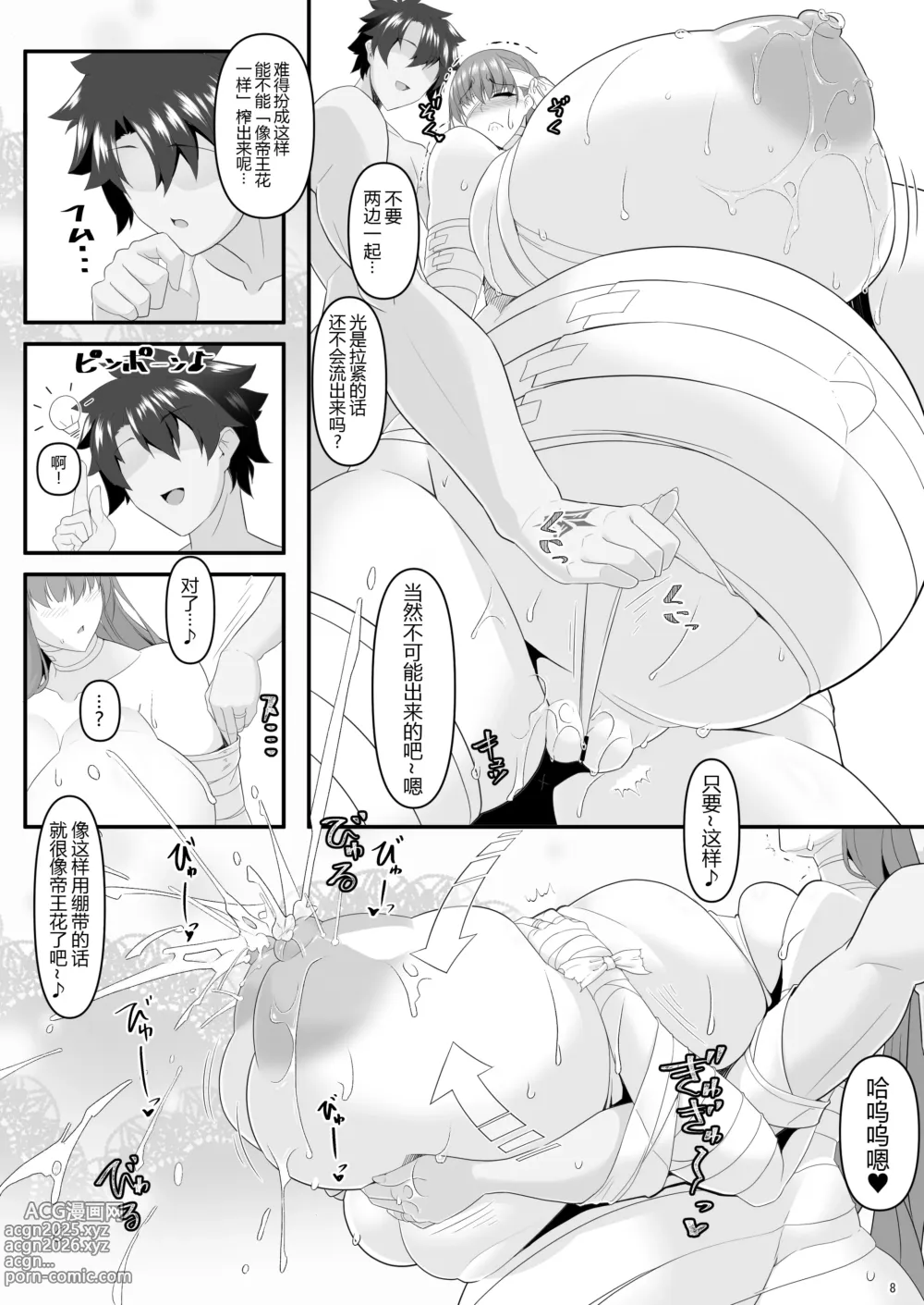 Page 9 of doujinshi Dotatapu Lip