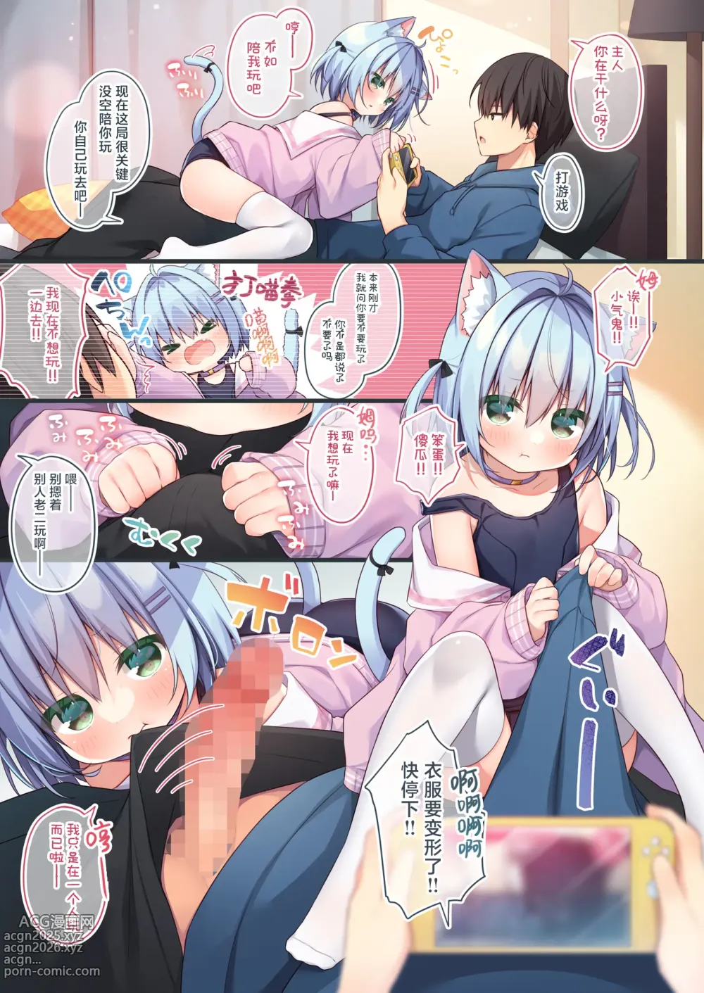 Page 4 of doujinshi 任性喵喵吖