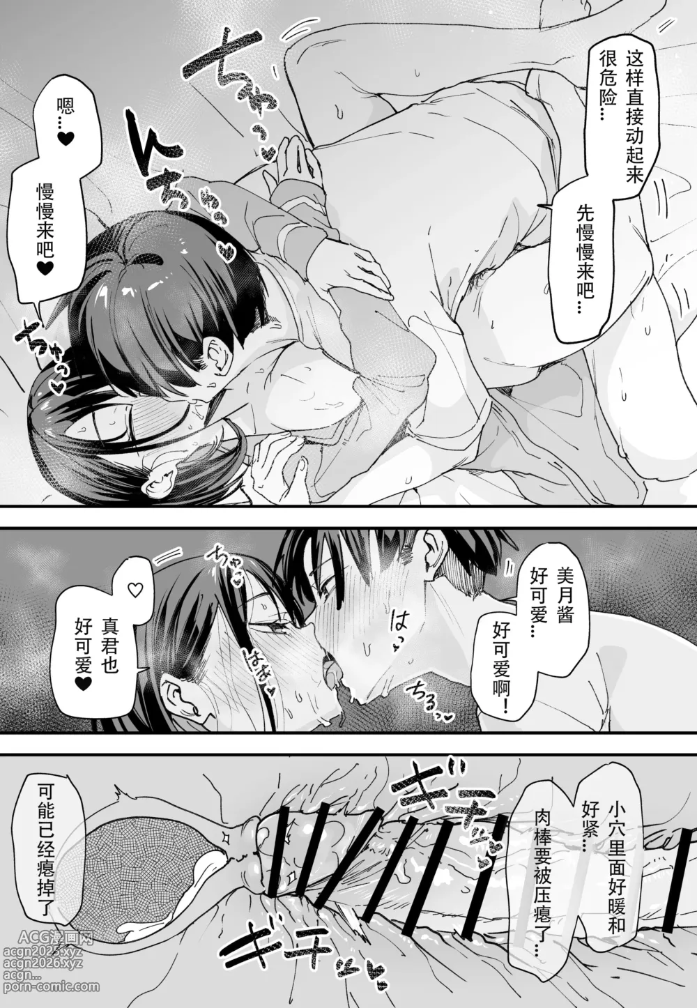 Page 16 of doujinshi 「[Fugutake] Kyonyū no tomodachi to tsukiau made no hanashi gojitsudan