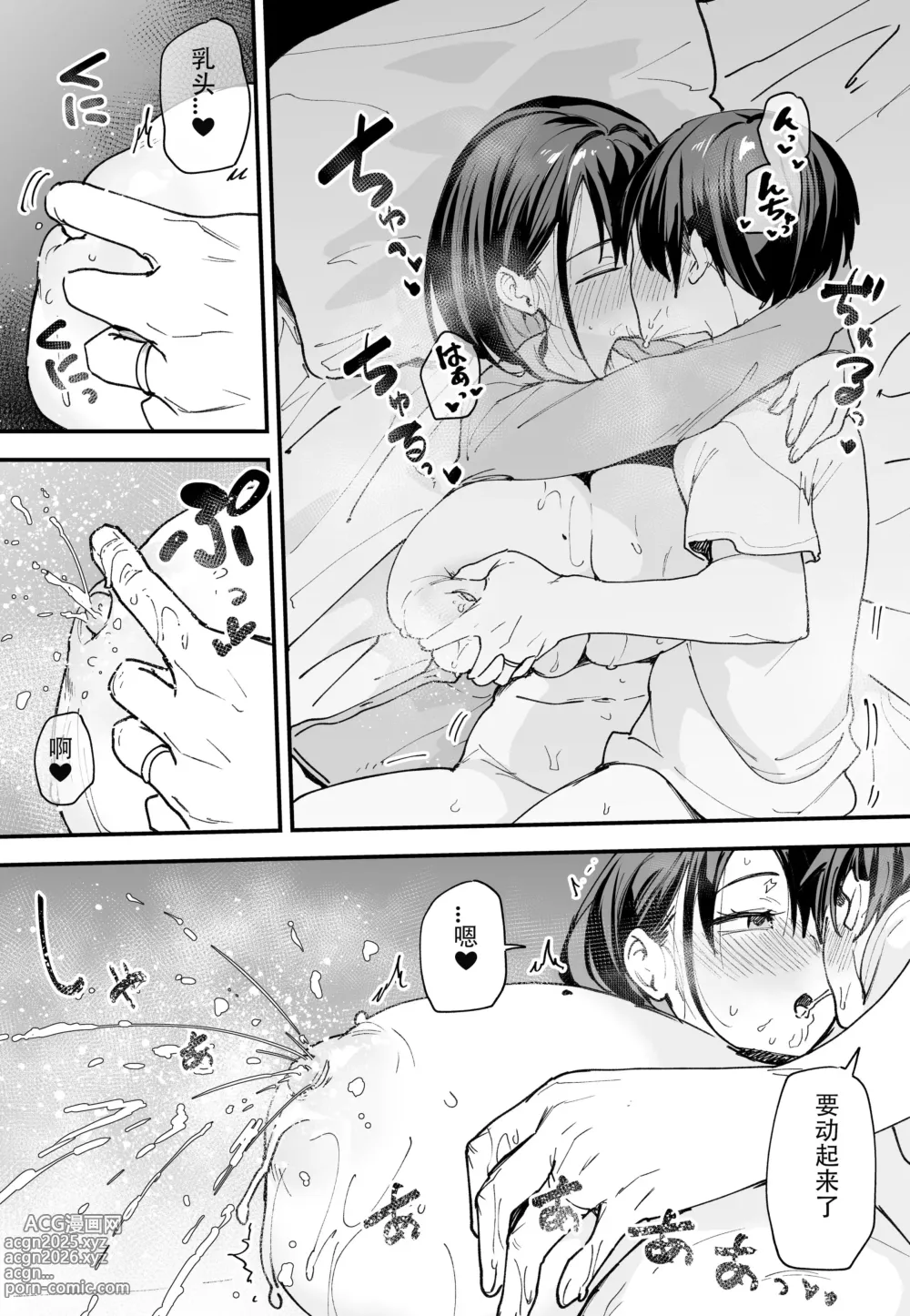 Page 17 of doujinshi 「[Fugutake] Kyonyū no tomodachi to tsukiau made no hanashi gojitsudan