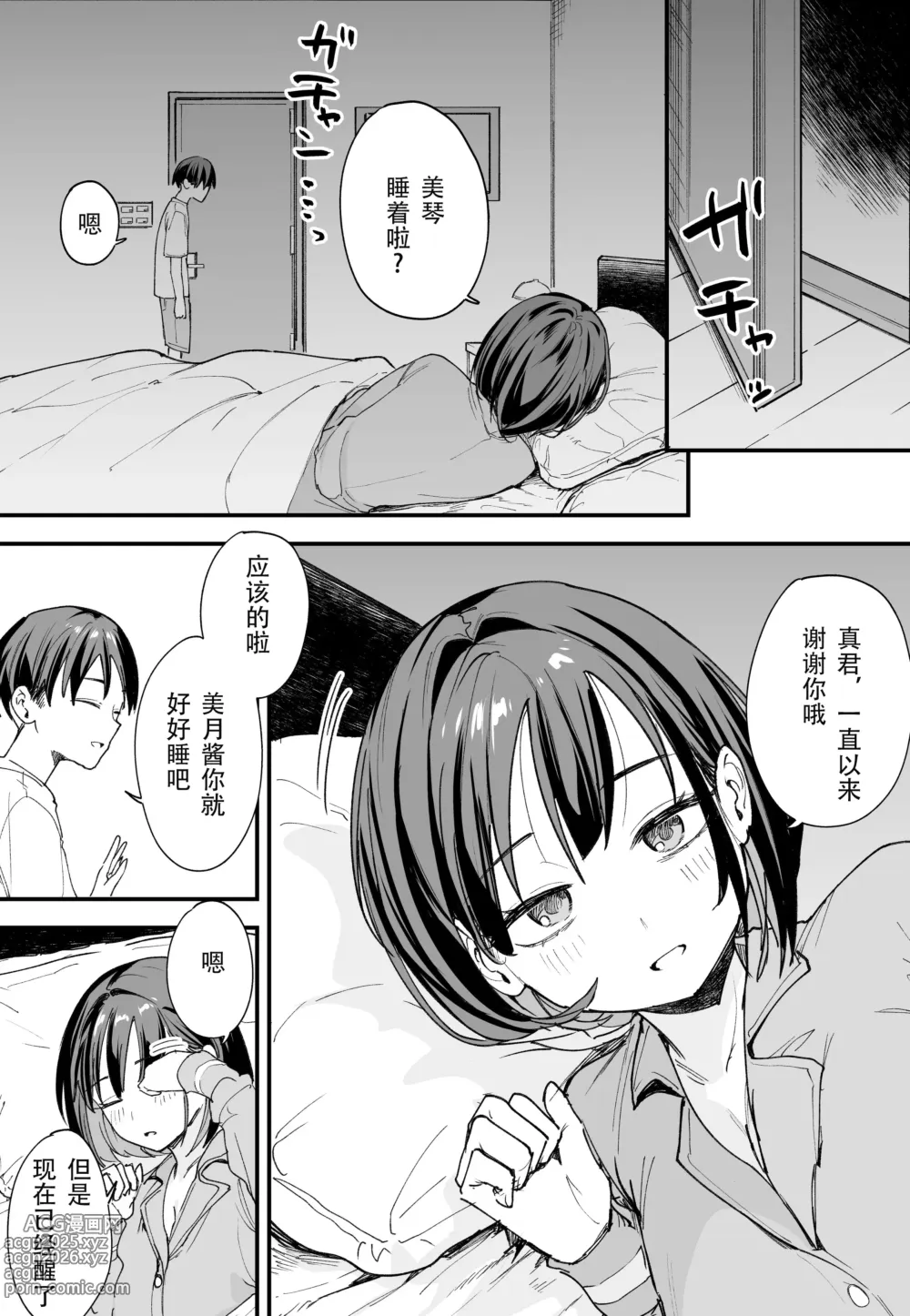 Page 3 of doujinshi 「[Fugutake] Kyonyū no tomodachi to tsukiau made no hanashi gojitsudan